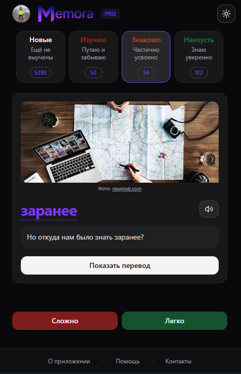 Повторение слов в Memora Cards